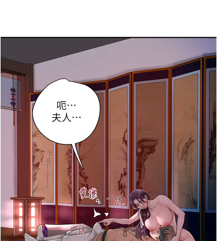 漫画《花容湿色:取花点》第46话第81张图