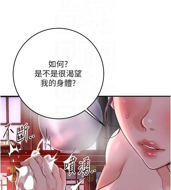 漫画《花容湿色:取花点》第47话第31张图