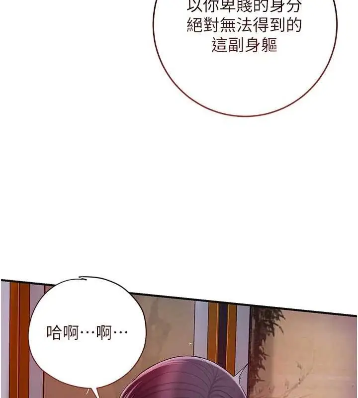 漫画《花容湿色:取花点》第47话第81张图