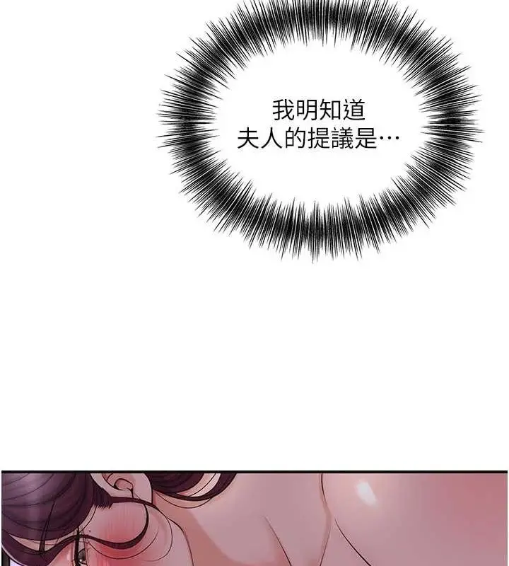 漫画《花容湿色:取花点》第47话第87张图