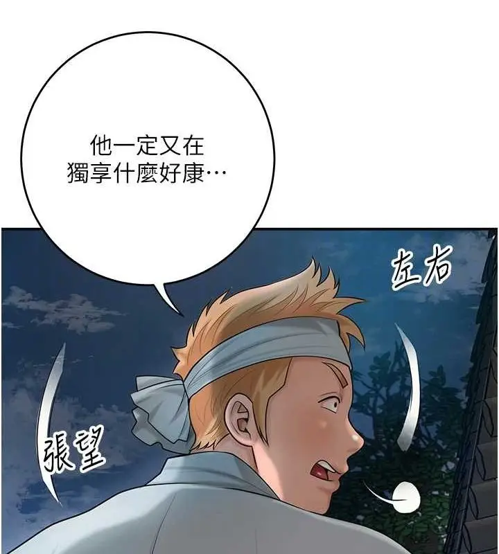 漫画《花容湿色:取花点》第48话第110张图