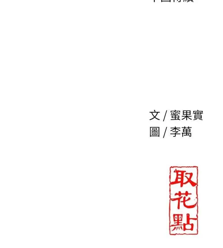 漫画《花容湿色:取花点》第48话第128张图