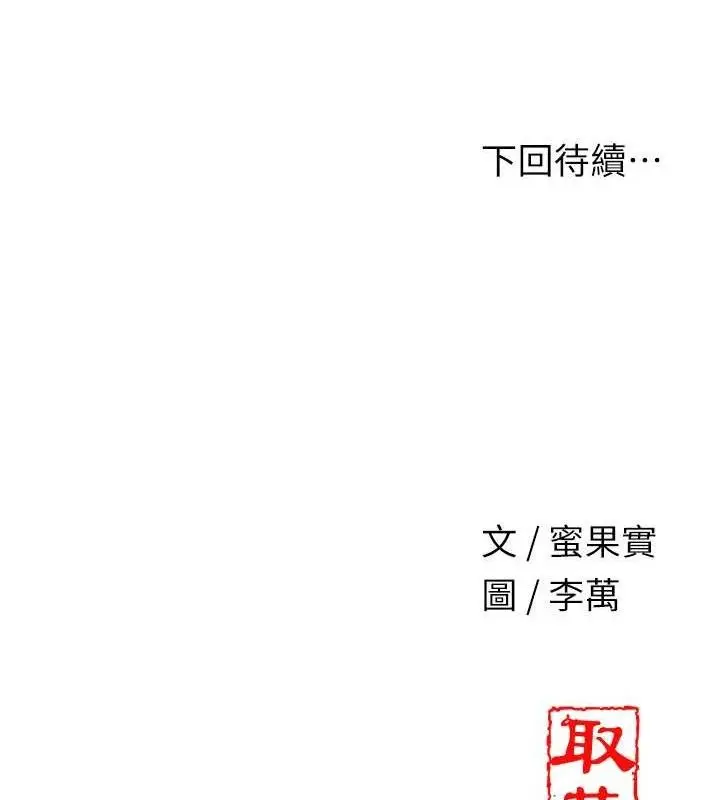 漫画《花容湿色:取花点》第49话第132张图