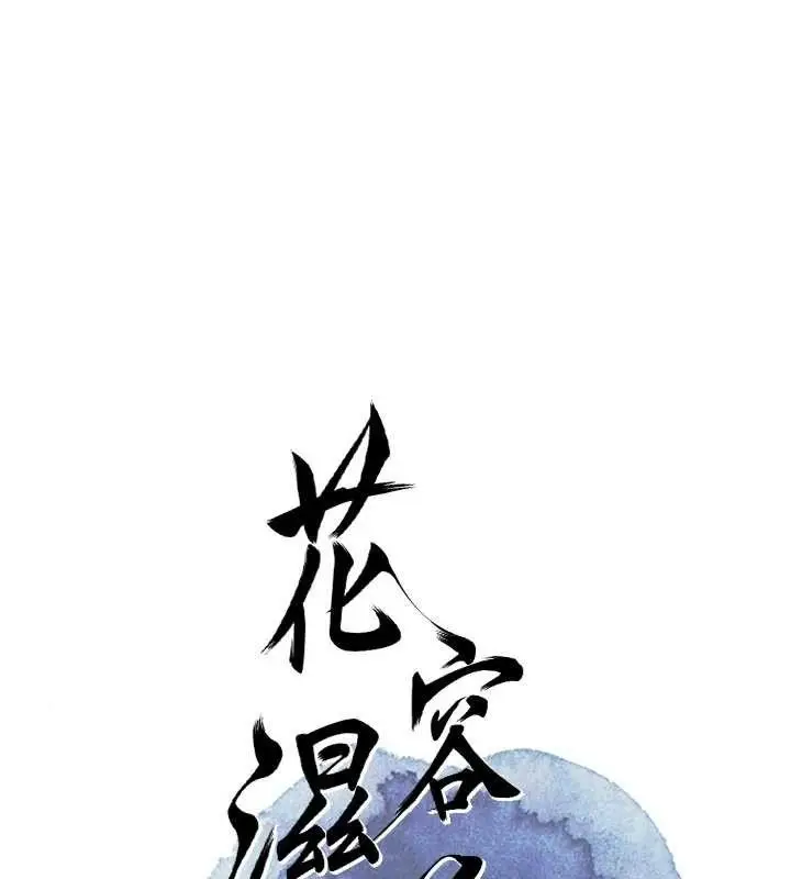漫画《花容湿色:取花点》第49话第41张图