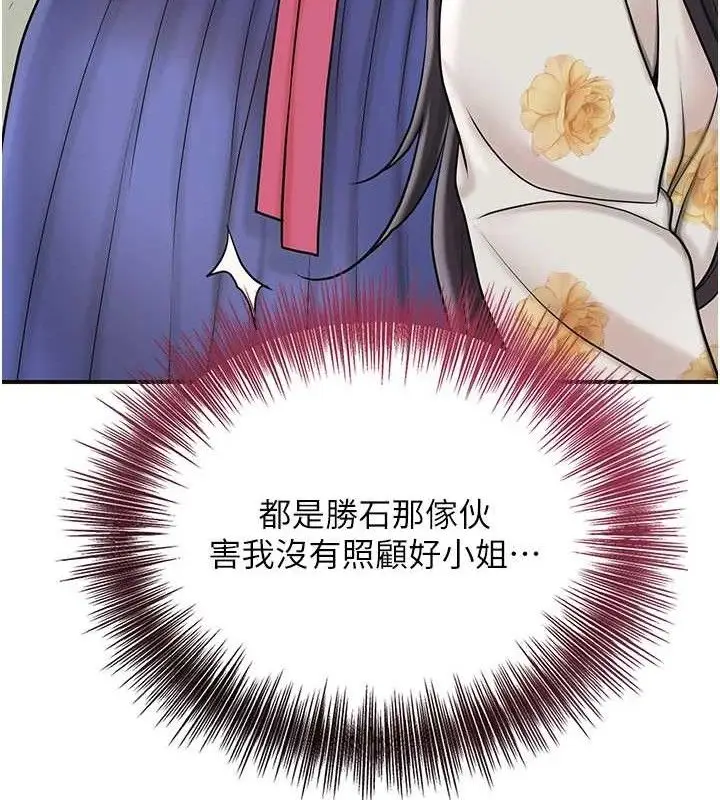 漫画《花容湿色:取花点》第49话第51张图