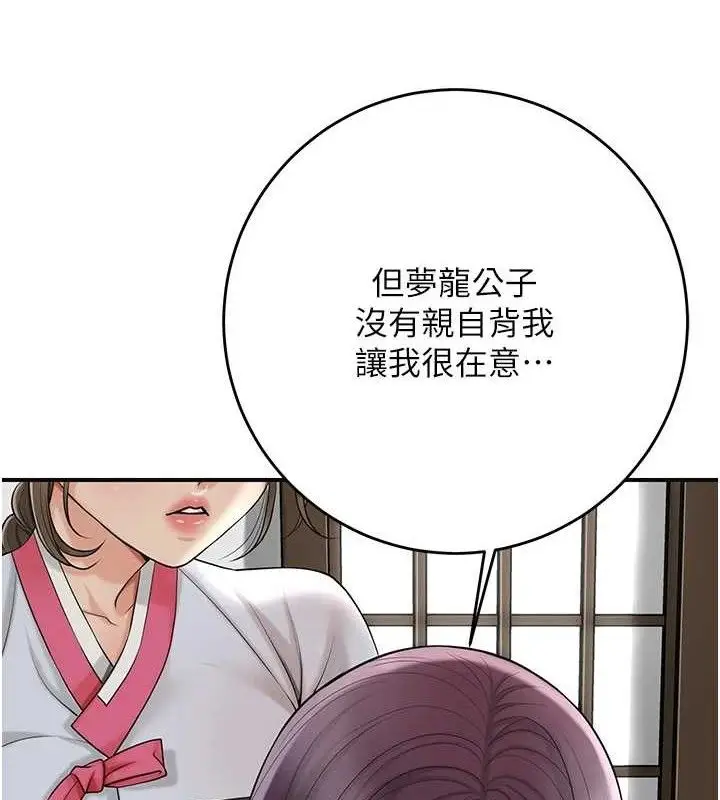 漫画《花容湿色:取花点》第49话第57张图