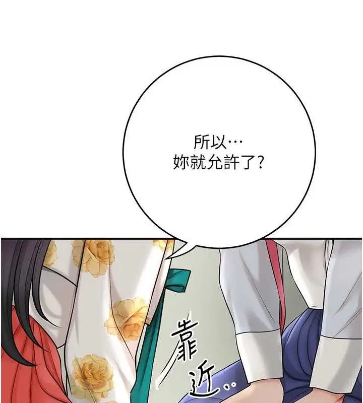 漫画《花容湿色:取花点》第49话第79张图
