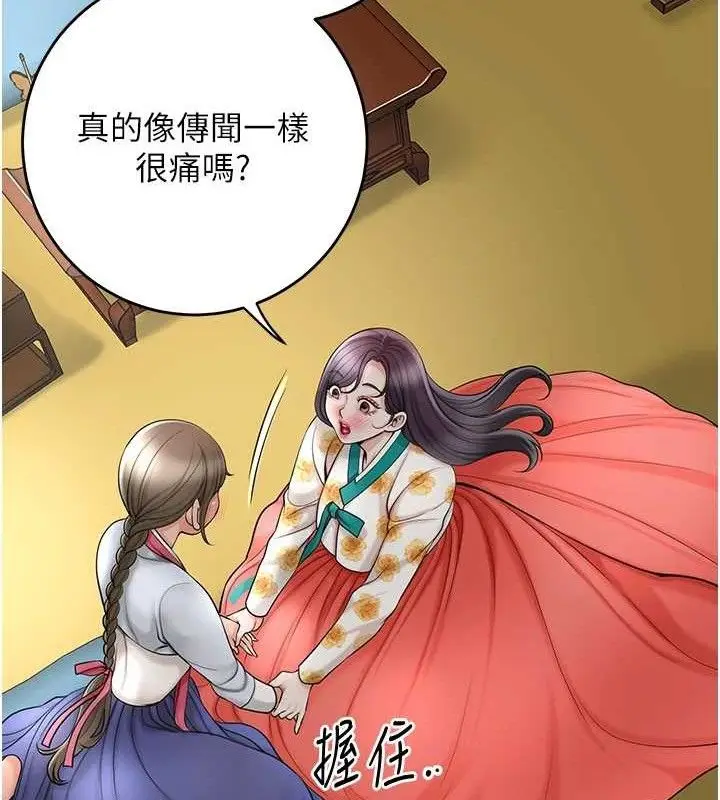 漫画《花容湿色:取花点》第49话第84张图
