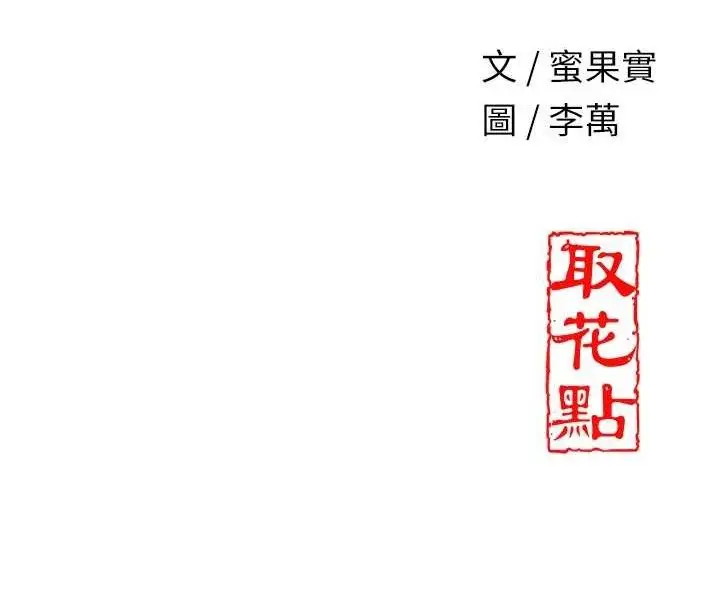 漫画《花容湿色:取花点》第50话第129张图