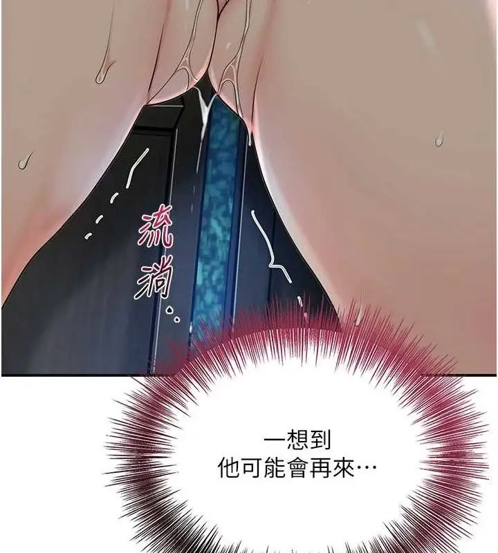 漫画《花容湿色:取花点》第50话第52张图