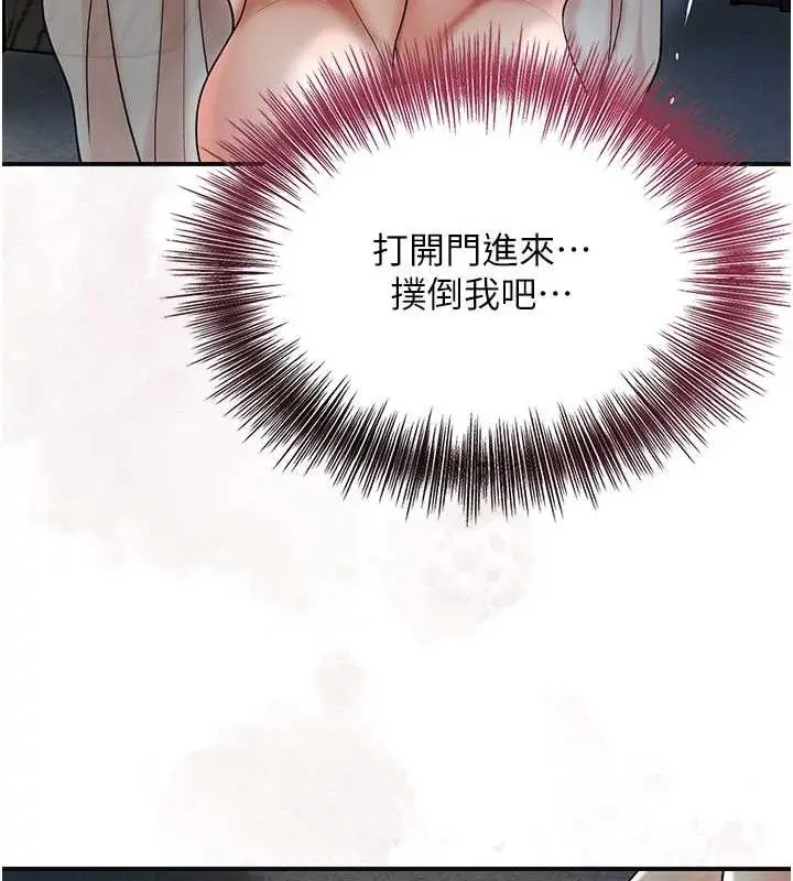 漫画《花容湿色:取花点》第50话第71张图