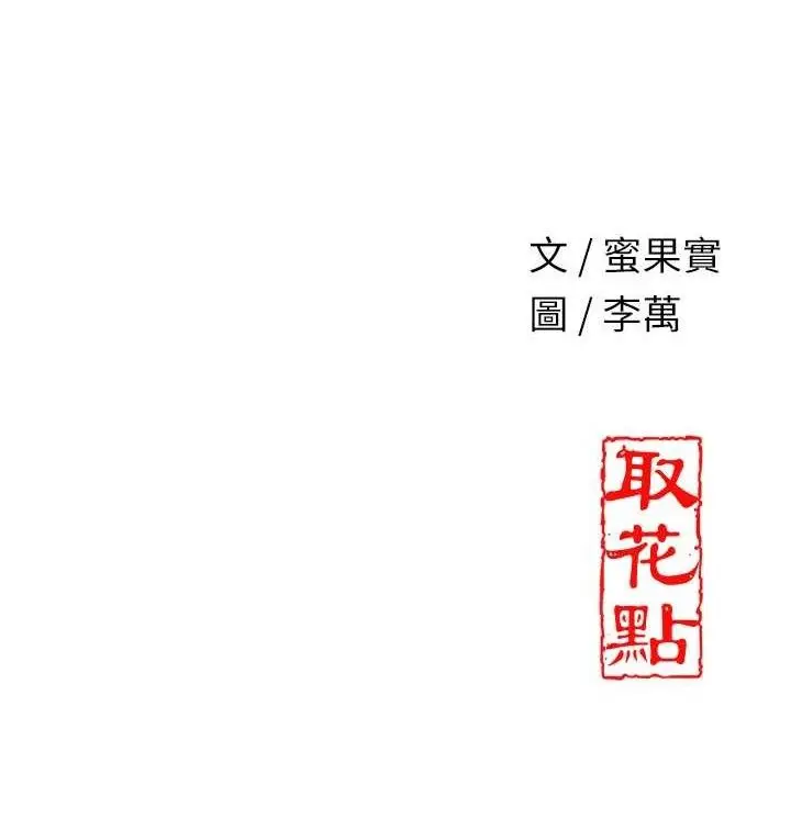 漫画《花容湿色:取花点》第51话第125张图