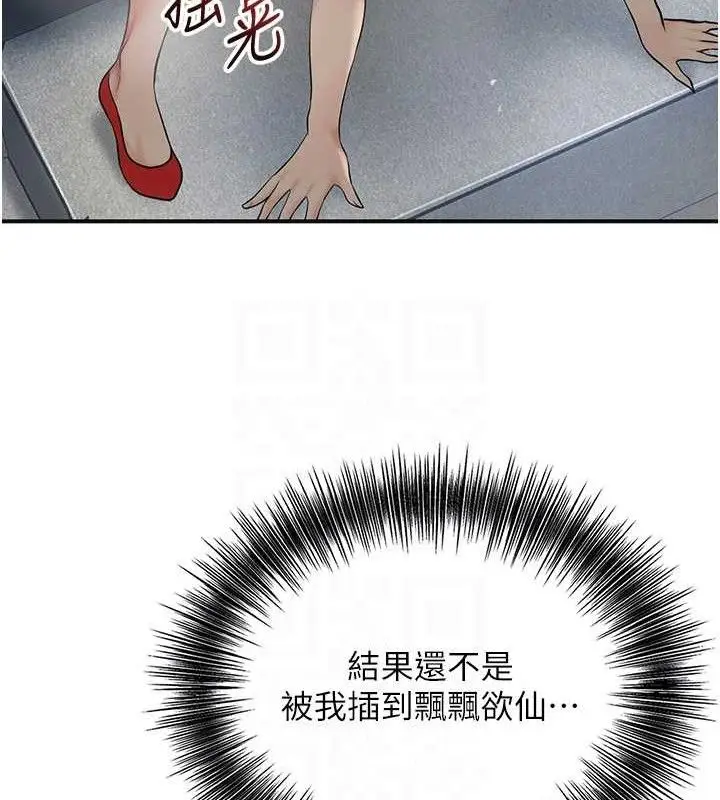 漫画《花容湿色:取花点》第51话第87张图