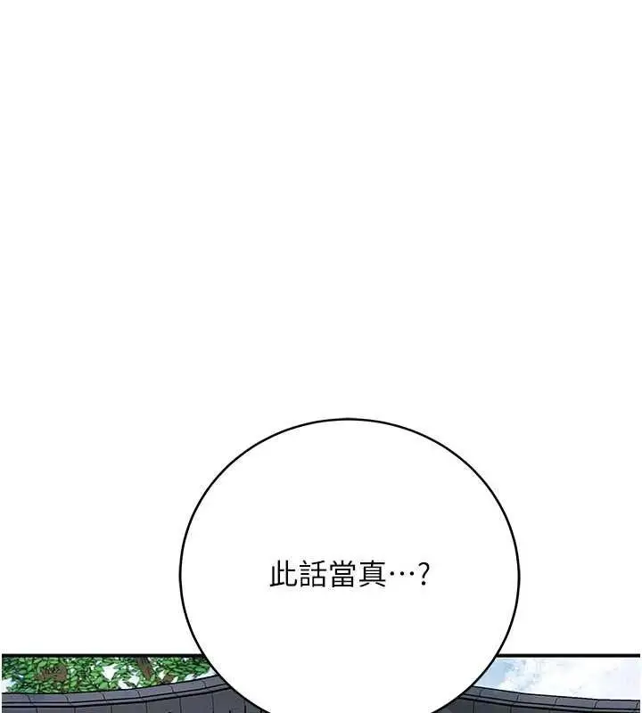 漫画《花容湿色:取花点》第52话第107张图