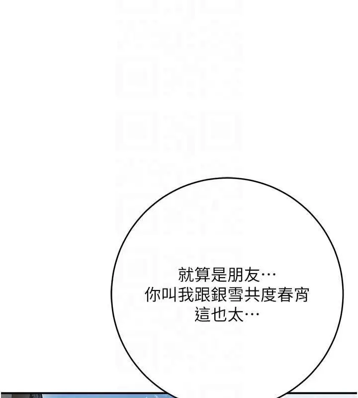 漫画《花容湿色:取花点》第52话第112张图