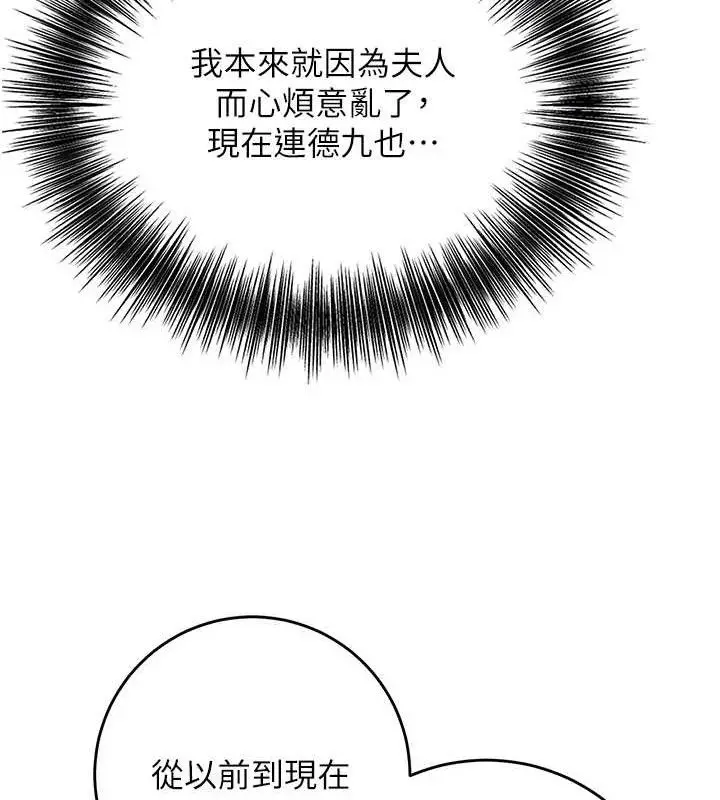漫画《花容湿色:取花点》第52话第115张图