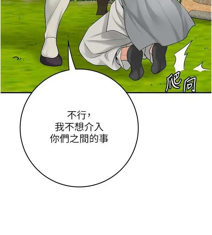 漫画《花容湿色:取花点》第52话第119张图