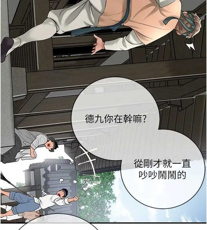 漫画《花容湿色:取花点》第52话第122张图