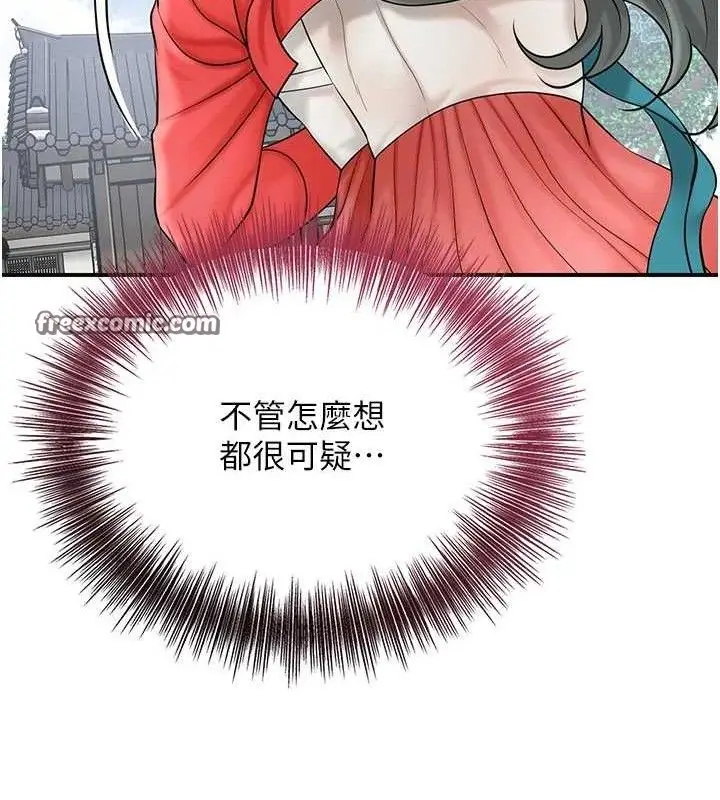 漫画《花容湿色:取花点》第52话第90张图