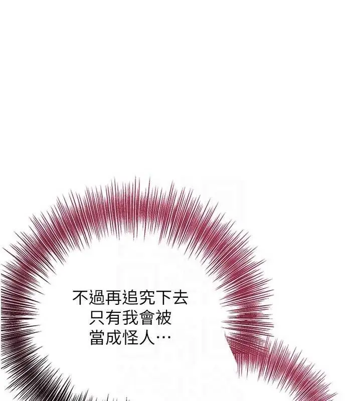 漫画《花容湿色:取花点》第52话第91张图