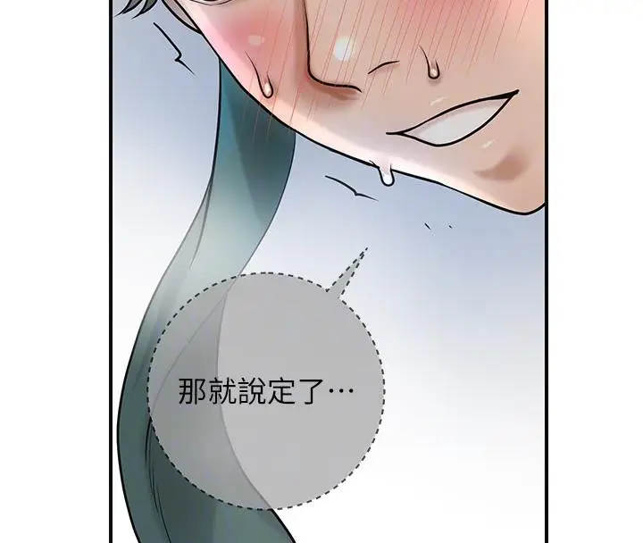 漫画《花容湿色:取花点》第53话第101张图