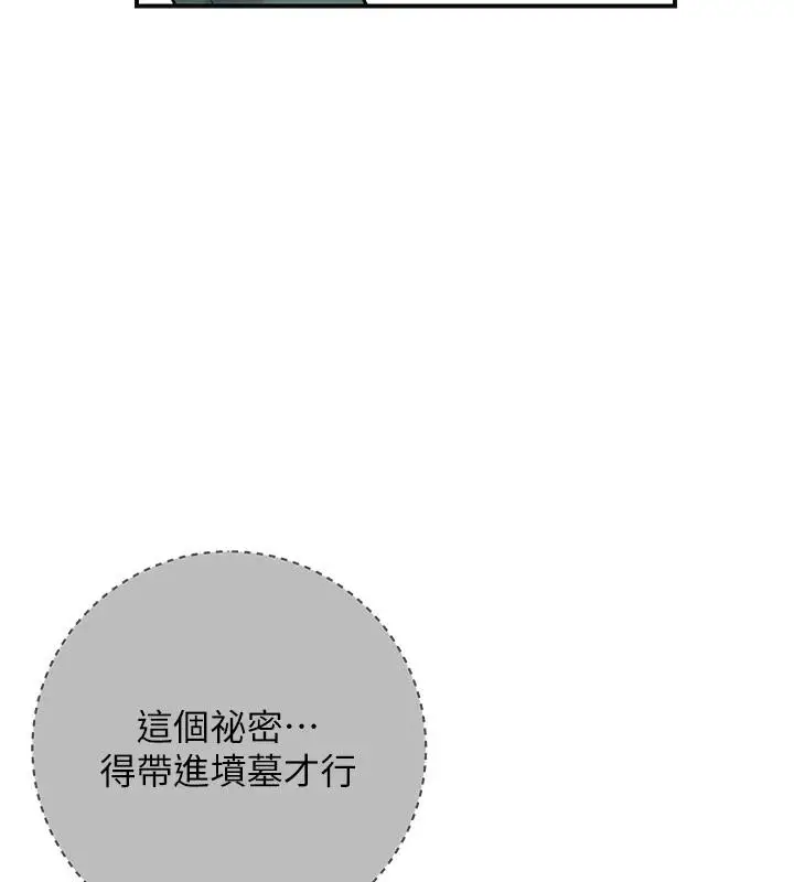 漫画《花容湿色:取花点》第53话第102张图
