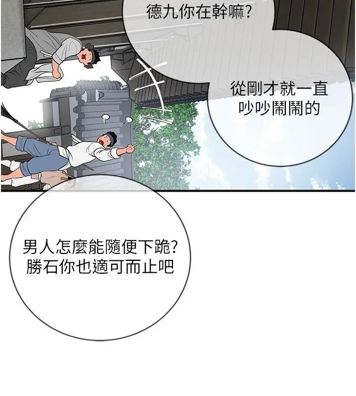 漫画《花容湿色:取花点》第53话第17张图