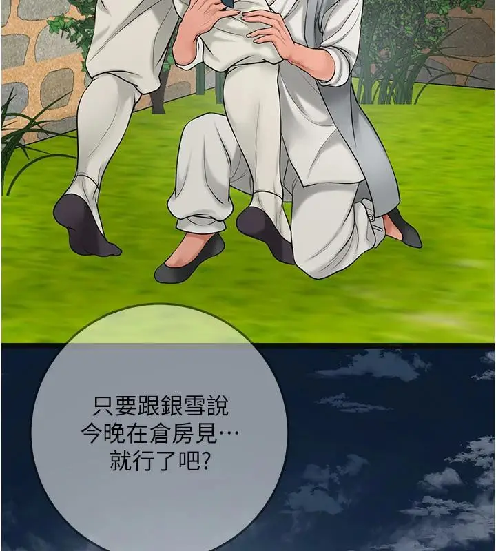 漫画《花容湿色:取花点》第53话第23张图