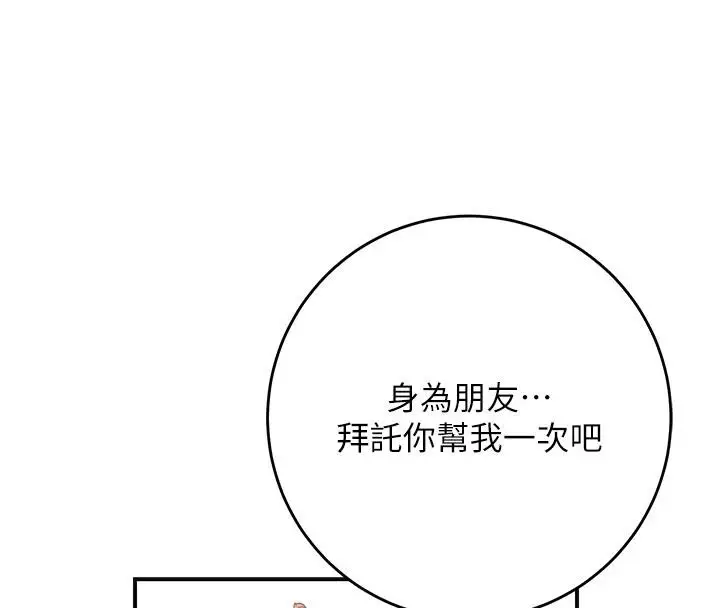 漫画《花容湿色:取花点》第53话第4张图