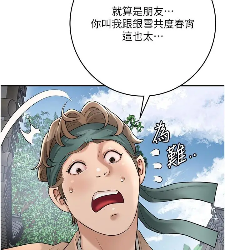 漫画《花容湿色:取花点》第53话第7张图