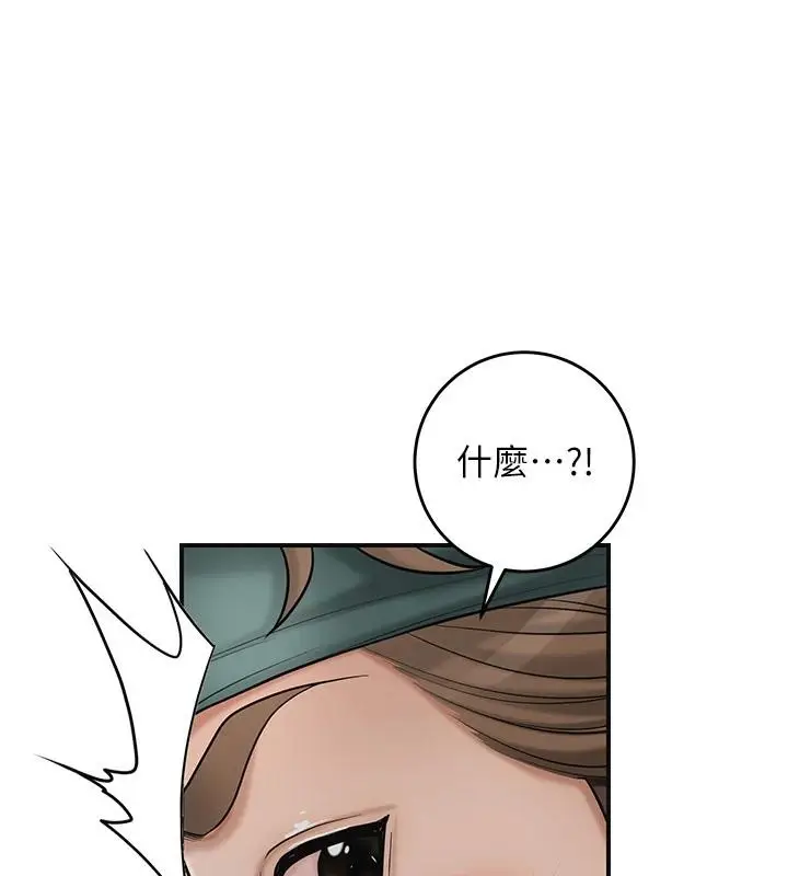 漫画《花容湿色:取花点》第53话第86张图