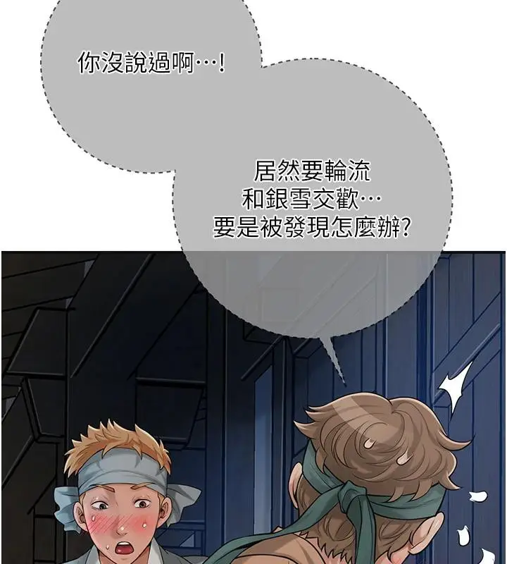 漫画《花容湿色:取花点》第53话第88张图