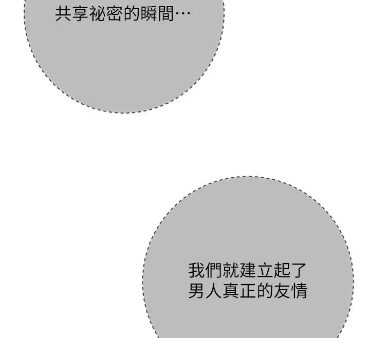 漫画《花容湿色:取花点》第53话第97张图