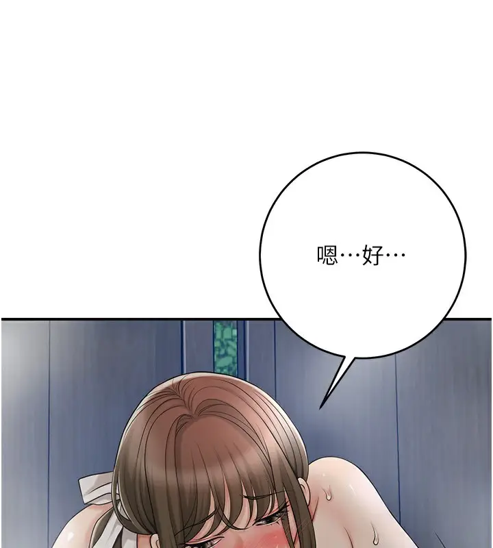 漫画《花容湿色:取花点》第54话第119张图