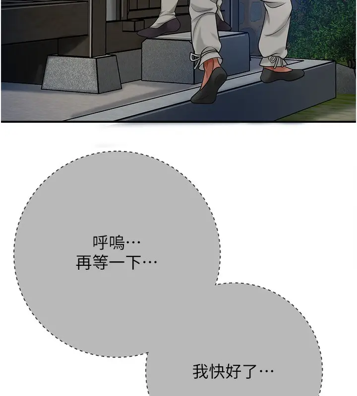 漫画《花容湿色:取花点》第54话第75张图