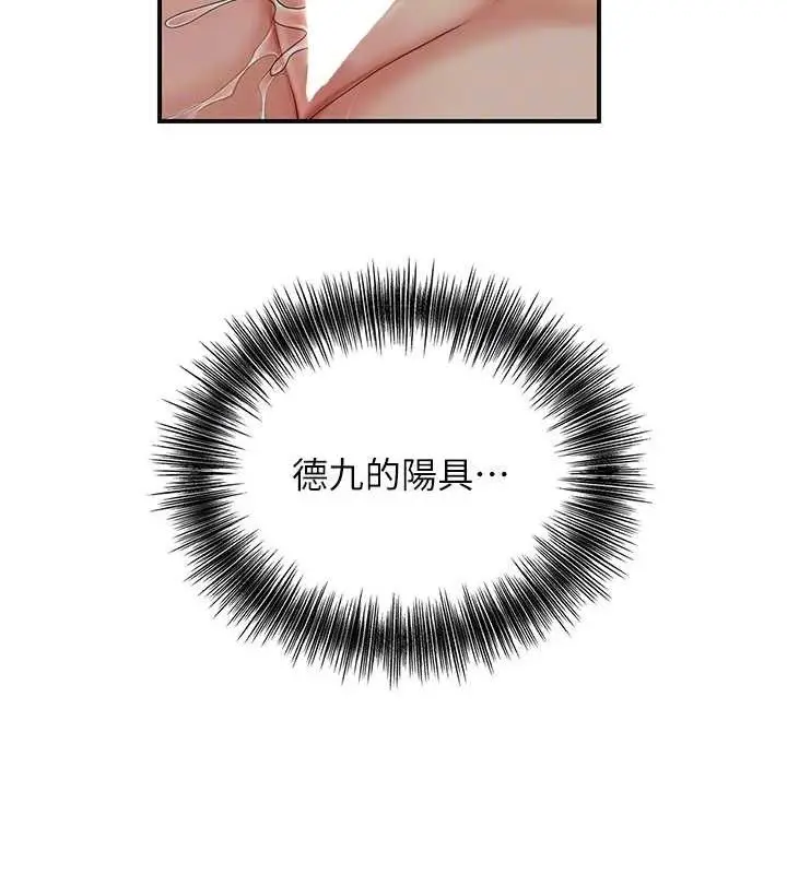 漫画《花容湿色:取花点》第55话第112张图