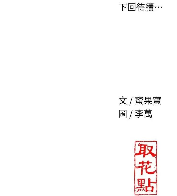 漫画《花容湿色:取花点》第55话第119张图