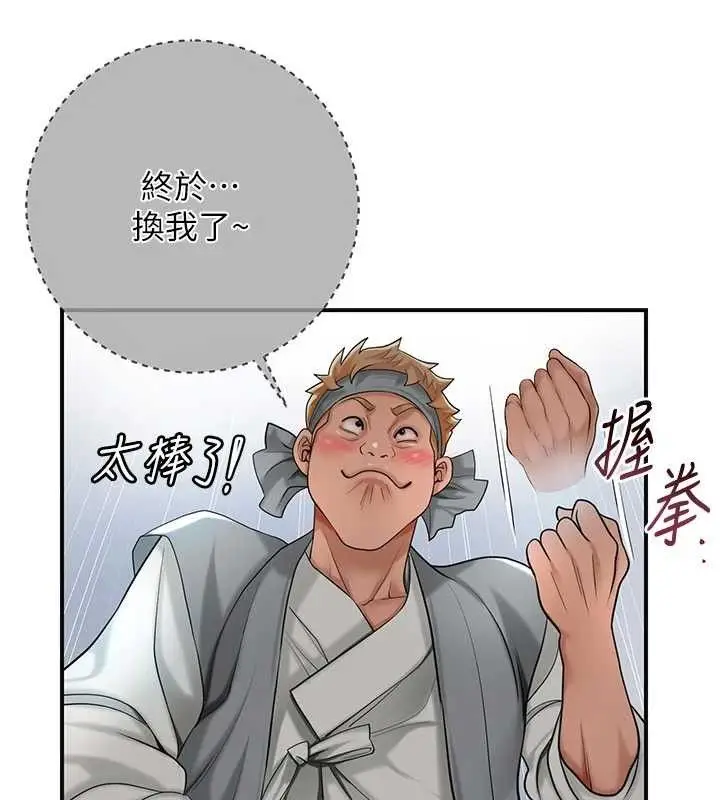 漫画《花容湿色:取花点》第55话第17张图