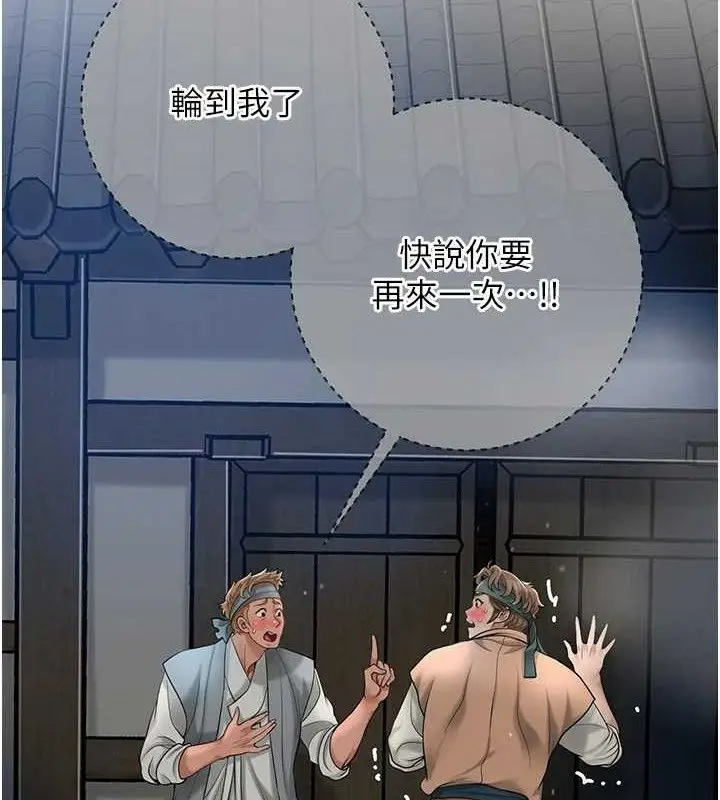 漫画《花容湿色:取花点》第55话第2张图