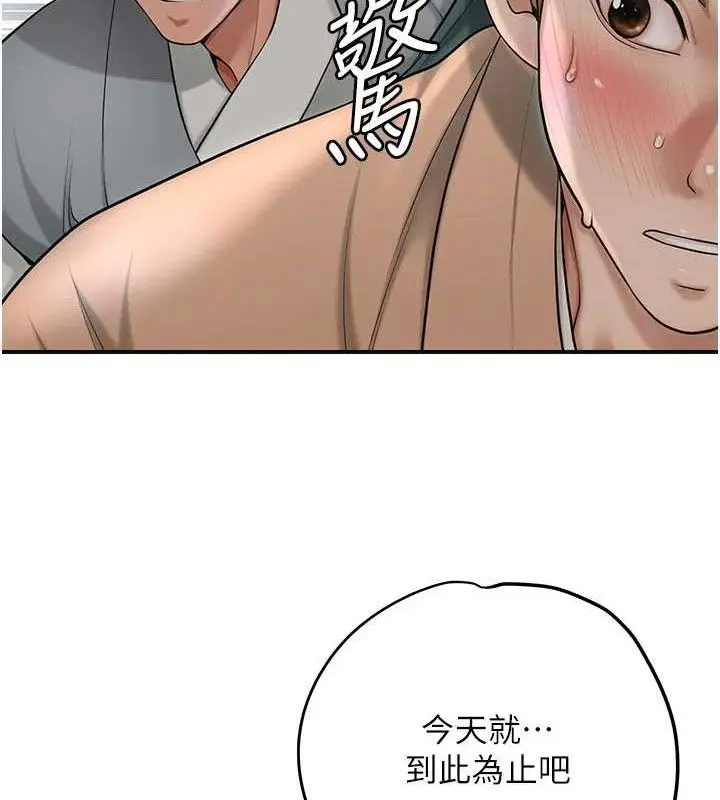 漫画《花容湿色:取花点》第55话第28张图