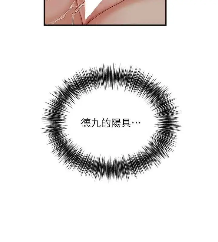 漫画《花容湿色:取花点》第56话第12张图