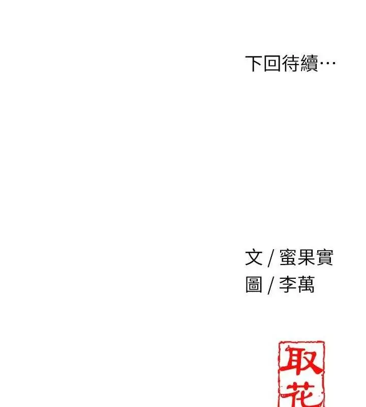 漫画《花容湿色:取花点》第56话第133张图