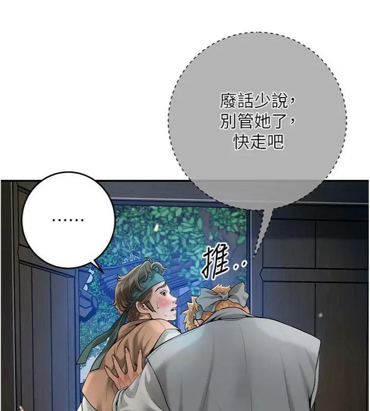漫画《花容湿色:取花点》第57话第67张图