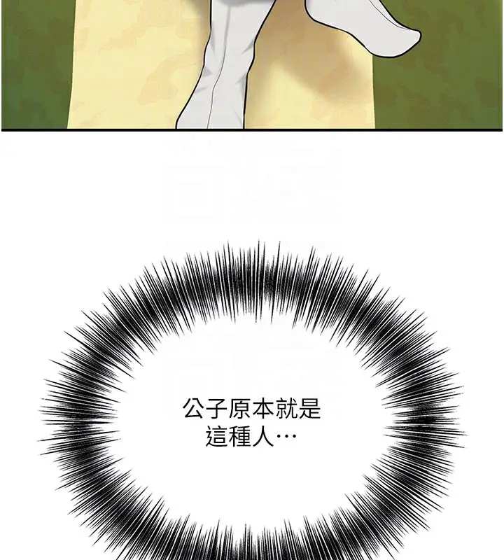 漫画《花容湿色:取花点》第58话第119张图