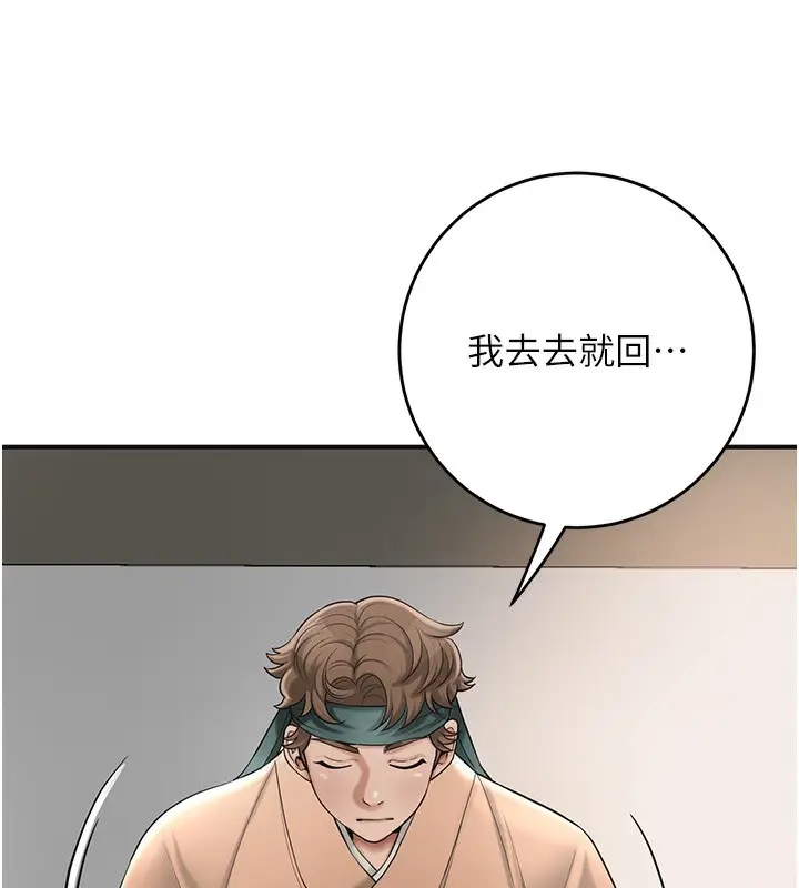 漫画《花容湿色:取花点》第58话第133张图