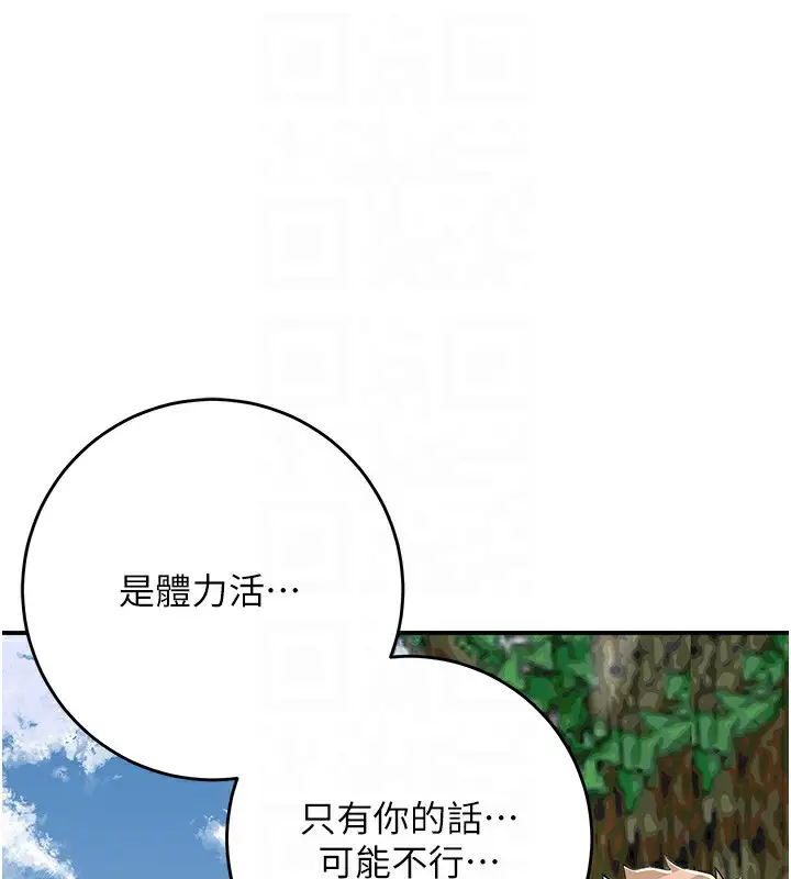 漫画《花容湿色:取花点》第58话第20张图