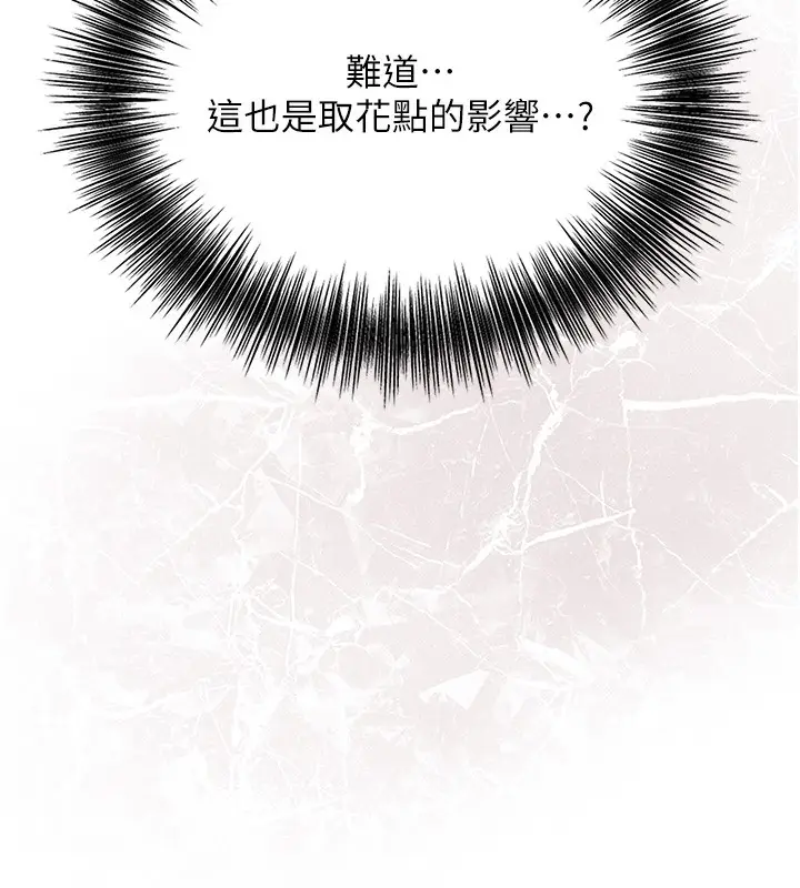 漫画《花容湿色:取花点》第58话第33张图
