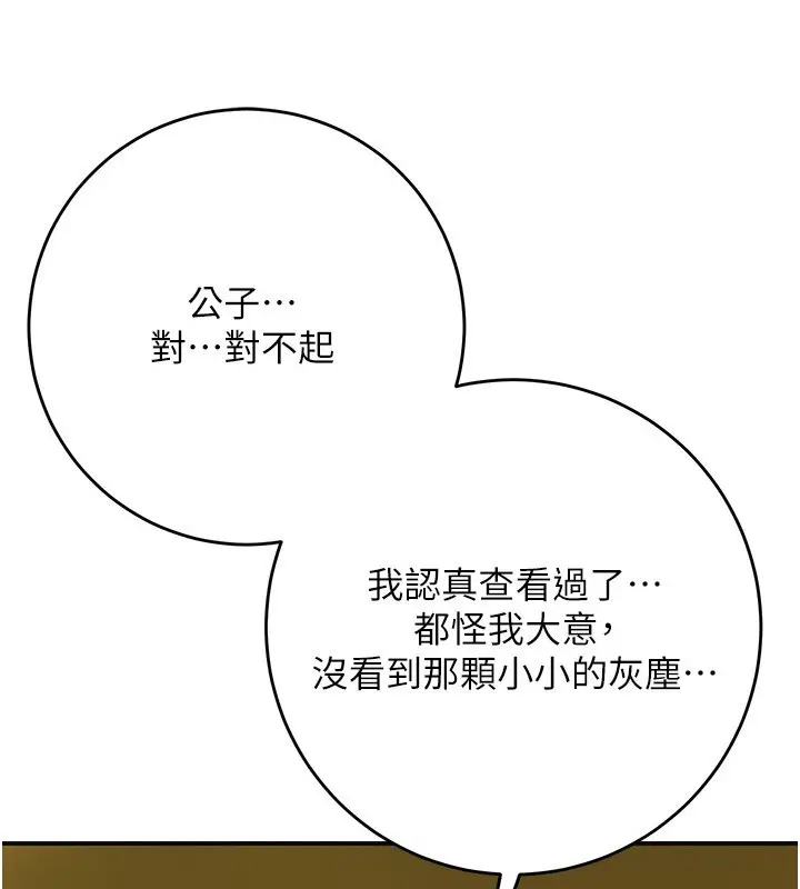 漫画《花容湿色:取花点》第58话第63张图