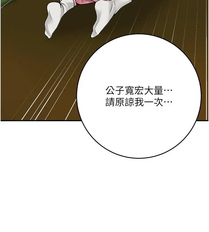 漫画《花容湿色:取花点》第58话第77张图