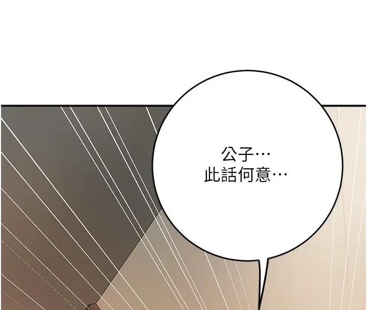 漫画《花容湿色:取花点》第58话第87张图